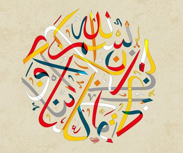 Gallery of Calligraphy by Shakoor Shakir - Saudi Arabia