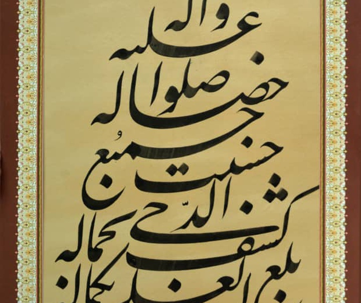 Gallery of Calligraphy by Ghanbar Balali-Iran