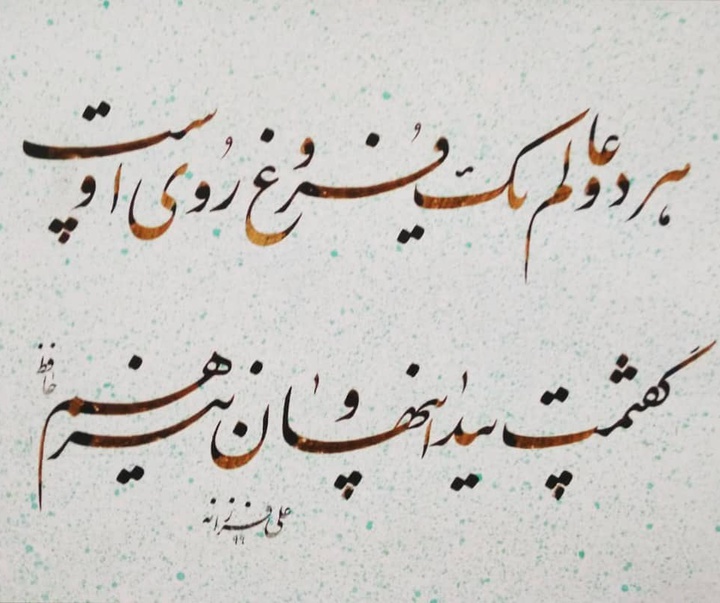 Gallery of Calligraphy by Ali Farzaneh-Iran