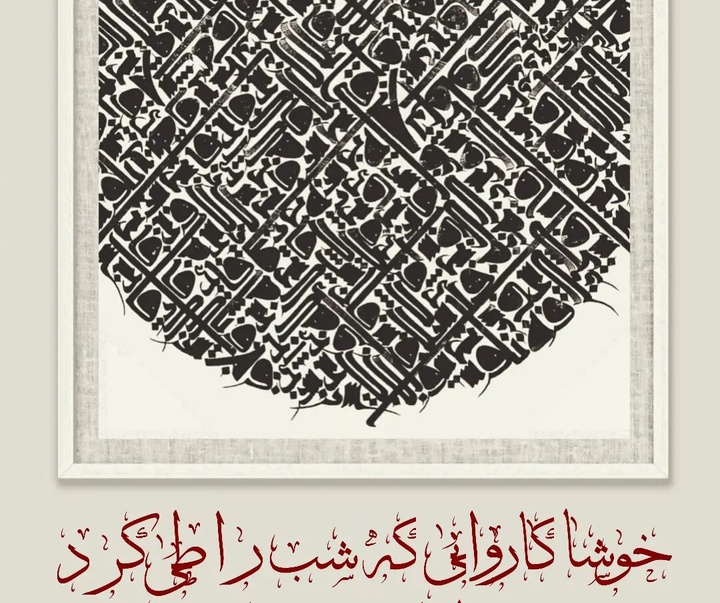 Gallery of calligraphy by Asie Raeiszade- Iran