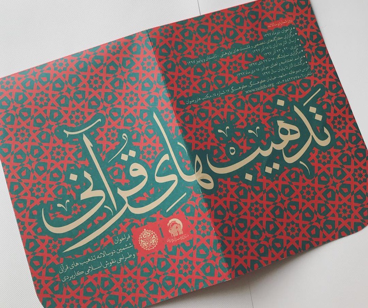 Gallery of Graphic Design by Marjan Jalali-Iran