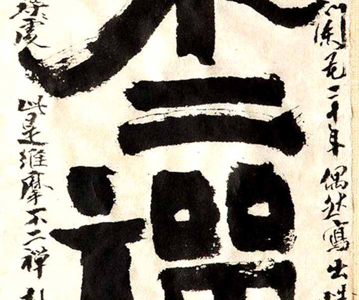 Gallery of Calligraphy by Chinese and Japanese calligraphers