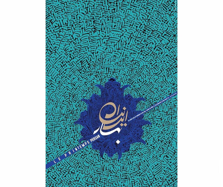 Gallery of calligraphy by Mehdi Saeedi from Iran