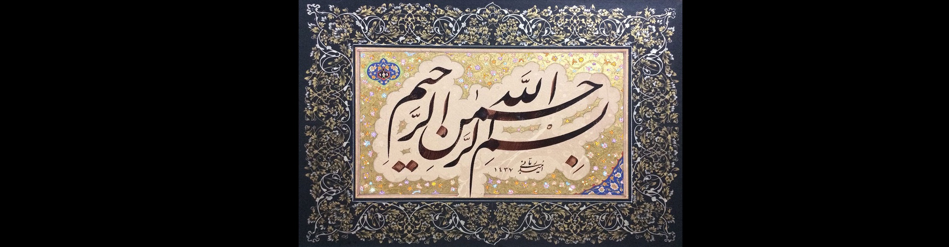 Gallery of Calligraphy by Omid Rabbani - Iran