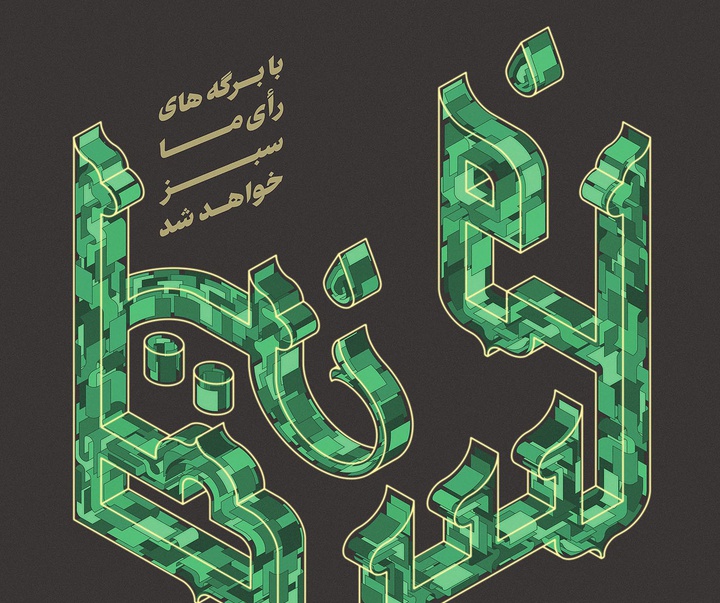 Selected typography posters of the 6th World Resistart Festival