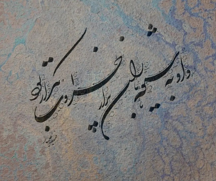 Gallery of Calligraphy by Fereidoun Aliyar-Iran