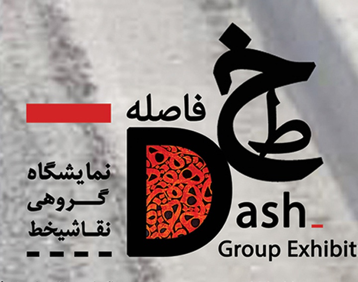 Group Calligraphy painting exhibition “Dash”