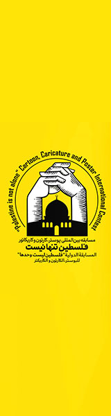 Catalog of Contest "Palestine is not Alone"