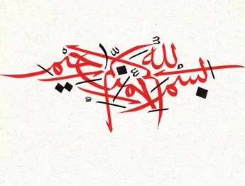 آثار و نقاشیخط و تایپوگرافی وسام شوکت هنرمند عراقی مقیم دبی