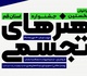 فراخوان نخستین جشنواره هنرهای تجسمی استان قم