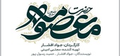 رونمایی از لوگوی سریال حضرت معصومه(س)