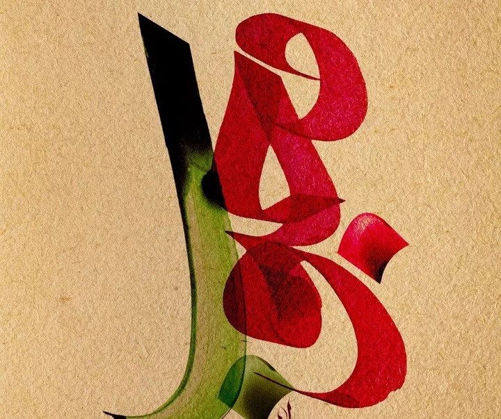 گالری آثار خوشنویسی و نقاشیخط محمد ایمانی راد از ایران