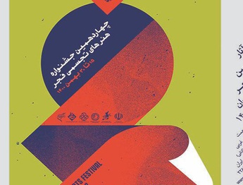 نمایشگاه آثار کارتون و کاریکاتورهای «تجسمی فجر» در خانه کاریکاتور ایران