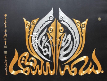 آثار خوشنویسی و نقاشیخط اسلامی { پروفسور حاجی نور الدین می گوانگ جیانگ } از چین ( بخش دوم )