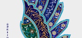 آثار { استودیو سه نار } محبوبه و منصوره جوادی پور و ثوبیه پروین از نهضت مردمی پوستر انقلاب
