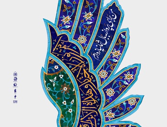 آثار { استودیو سه نار } محبوبه و منصوره جوادی پور و ثوبیه پروین از نهضت مردمی پوستر انقلاب