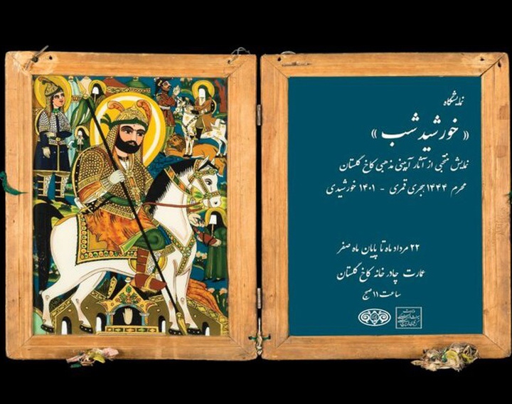 رونمایی از قدیمی‌ترین عَلم عزاداری ایران در کاخ گلستان
