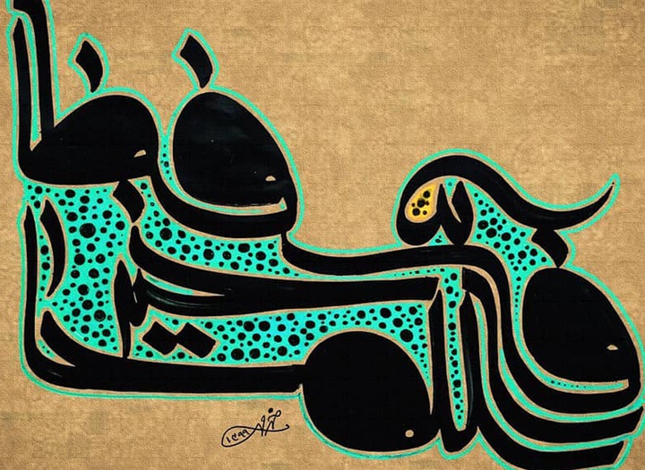گالری آثار نقاشیخط منصور خرمی از ایران