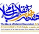 نمایشگاه هنر انقلاب با دبیری سید مسعود شجاعی طباطبایی