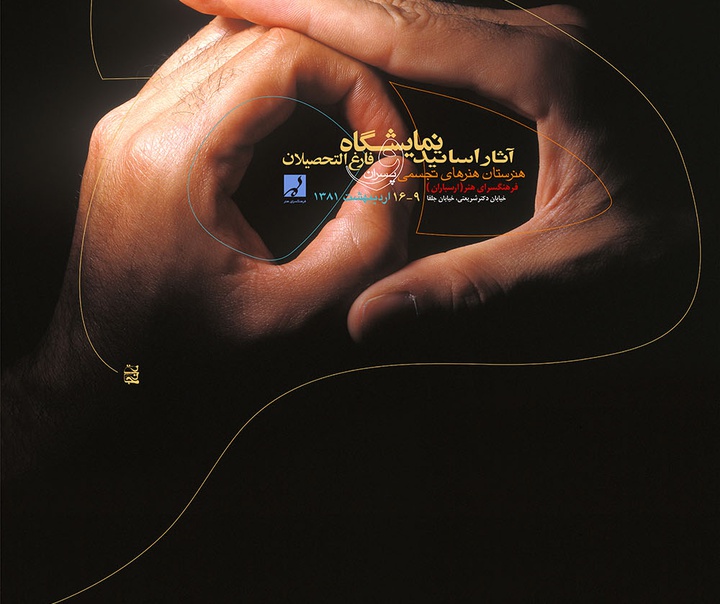 مسعود نجابتی
