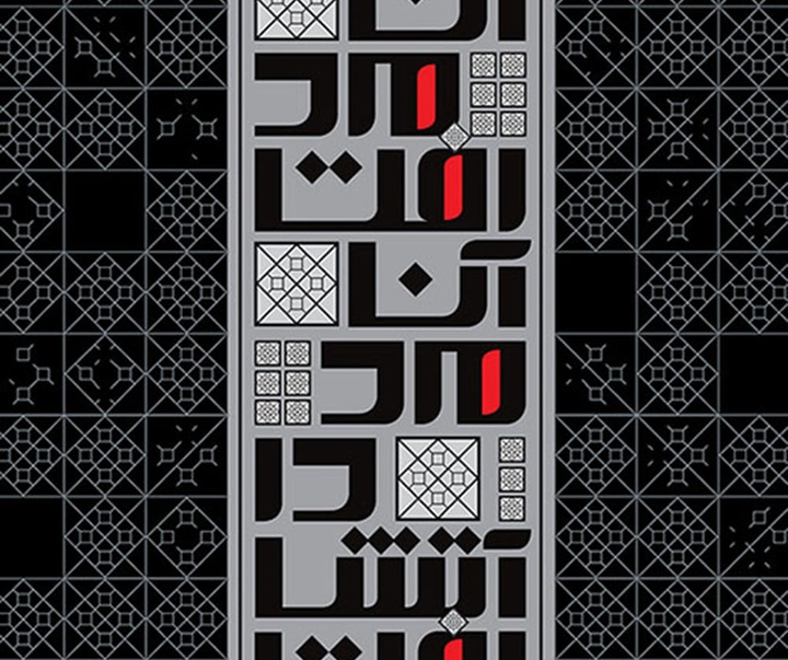 منتخب آثار طراحی پوستر { غزال حسینی } از اصفهان