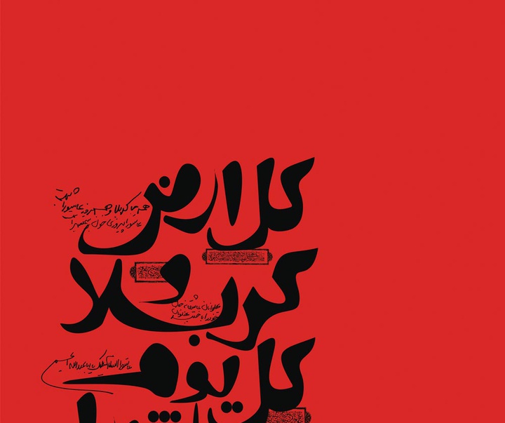 گالری پوسترهای "سومین سوگواره پوسترهای عاشورایی"