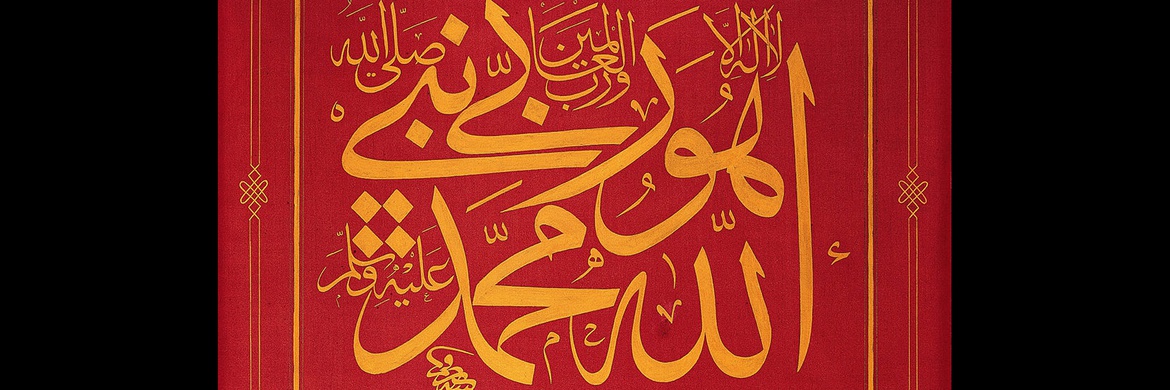 گالری آثار خوشنویسی هنرمندان پیشکسوت ترکیه