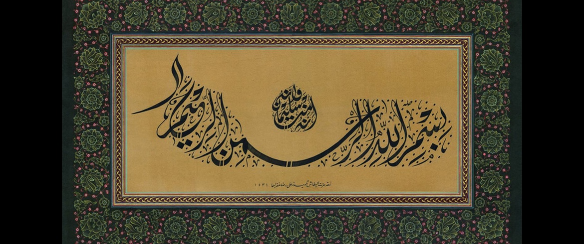 گالری آثار خوشنویسی هنرمندان مسلمان