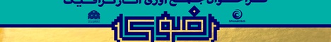 فراخوان جمع‌آوری آثارگرافیک رضوی