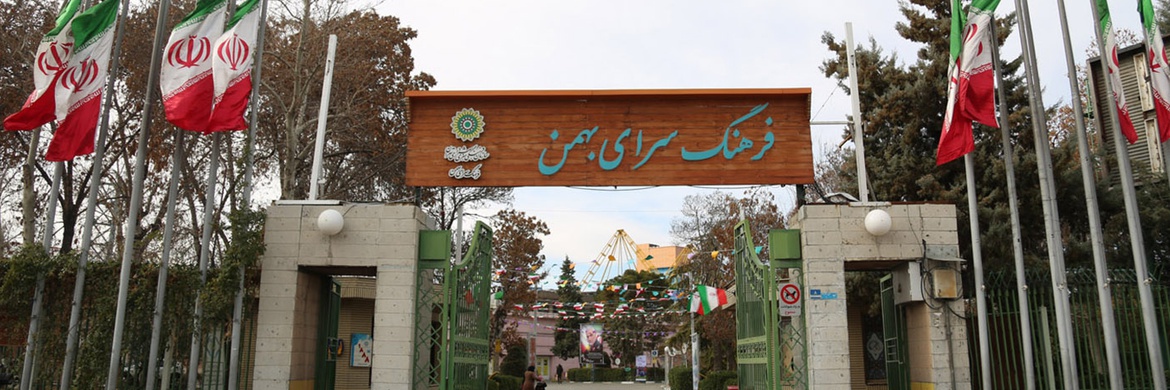 «رویا و خیال» در فرهنگسرای بهمن