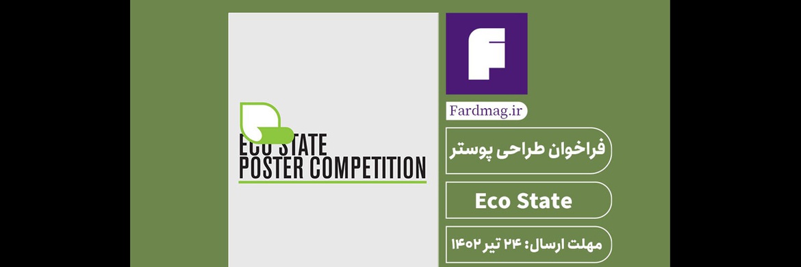 فراخوان طراحی پوستر 2023 Eco State