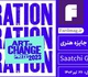 فراخوان جایزه هنری گالری ساچی Art for Change Prize 2023