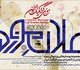 «اعلانِ موزه» در عمارت ارباب هرمز