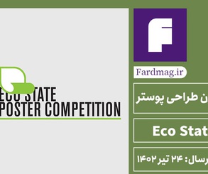 فراخوان طراحی پوستر 2023 Eco State