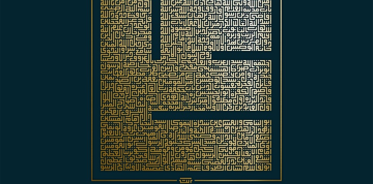 کتابت نام حضرت امیرالمؤمنین (علیه‌السلام) اثر سید علی هدایت + قابل چاپ
