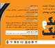 فراخوان نخستین جشنواره طراحی پوستر ترافیک و گرافیک