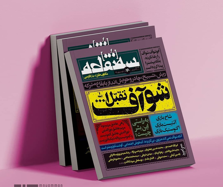 گالری آثار گرافیک، حروف نگاری و طراحی صفحه محمد صمدی