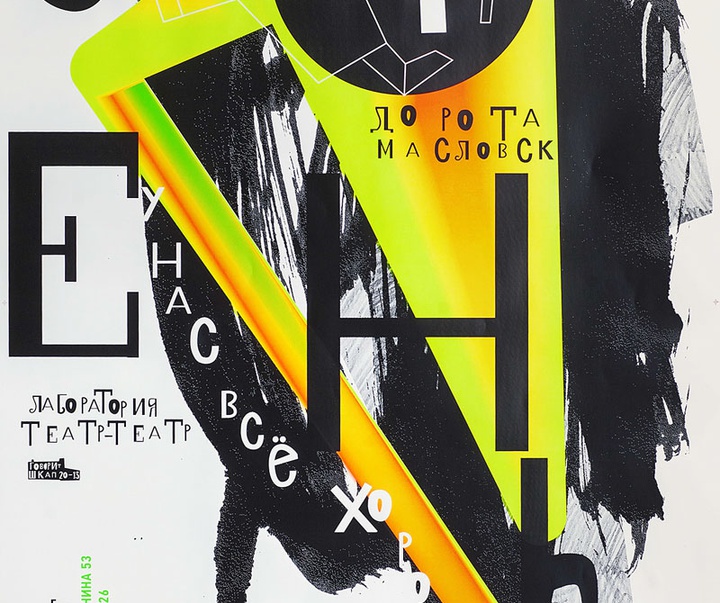 گالری منتخب پوسترهای پیتر بانکوف از بلاروس