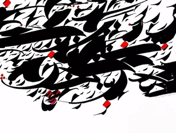 گالری آثار خوشنویسی و نقاشیخط مهران توکلیان از ایران