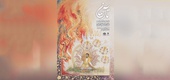 نمایشگاه نگارگری «تا آسمان» با آثاری از استاد امیرحسین آقامیری