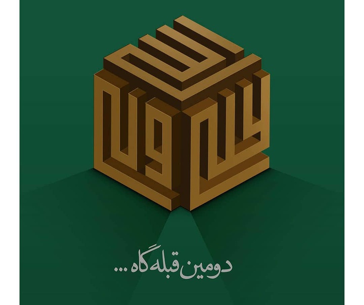 گالری نمایشگاه پوستر علی ولی الله (ع)