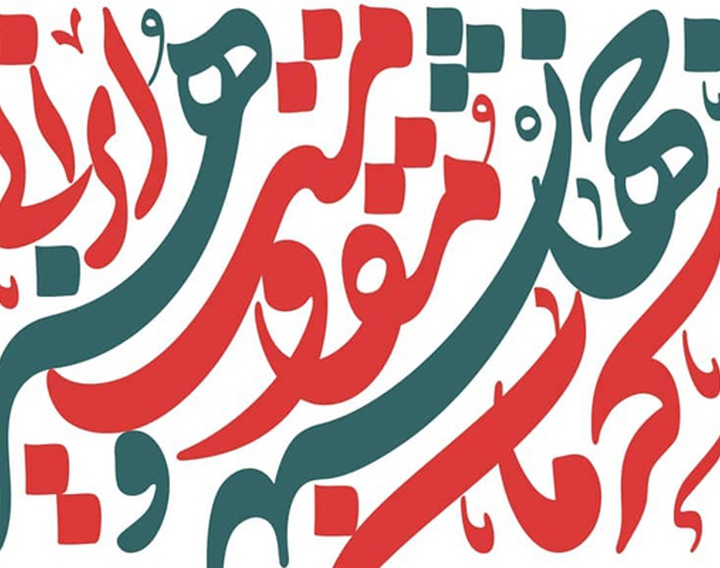 گالری آثار گرافیک حسین چمن خواه از ایران