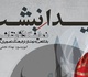 "شیدا نبشت" بهار را به مجموعه راگادید می آورد