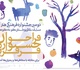 فراخوان دومین جشنواره فرهنگی هنری فرفره منتشر شد