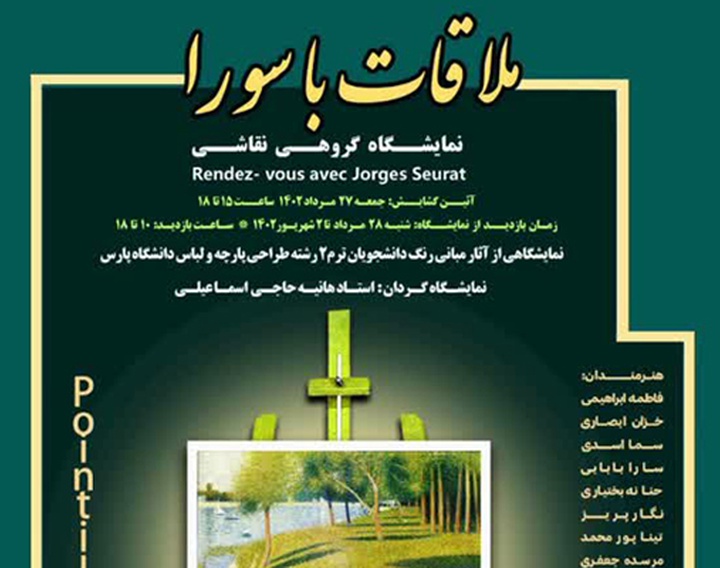 ملاقات با سورا در نگارخانه آفتاب فرهنگسرای نهج‌البلاغه