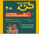 ۹۷مین جلسه مکتب‌خانه طنز با موضوع «چرا گل‌آقا هنوز زنده است؟