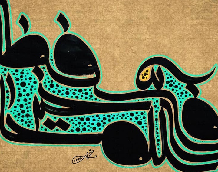 گالری آثار نقاشیخط منصور خرمی از ایران