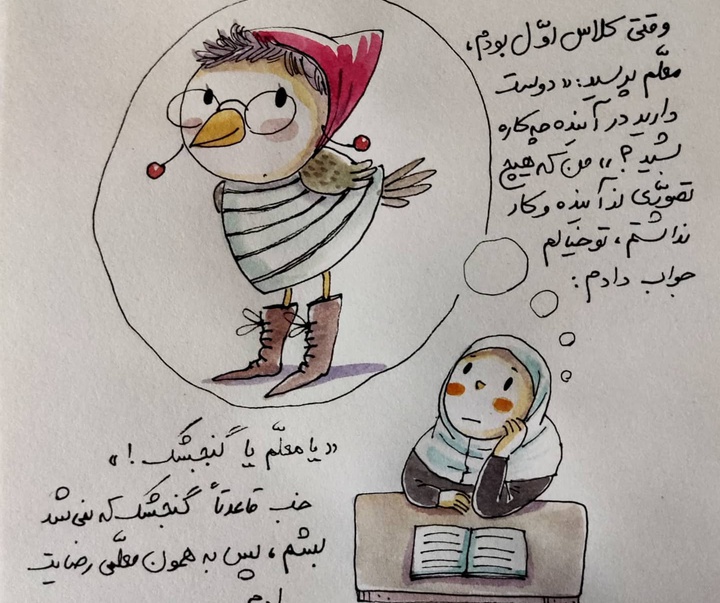 گالری آثار تصویرسازی عاطفه فتوحی از ایران