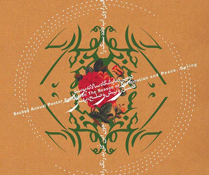 گالری آثار گرافیک بهداد شریفی مطلق از ایران