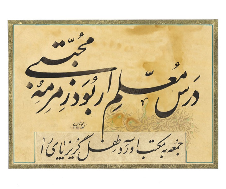 گالری آثار خوشنویسی و نقاشیخط بهمن پناهی از ایران